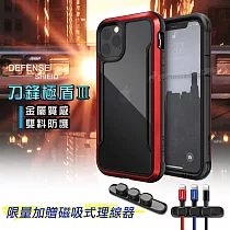 DEFENSE 刀鋒極盾Ⅲ iPhone 11 Pro 5.8 吋 耐撞擊防摔手機殼(豔情紅)