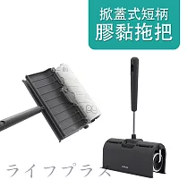 掀蓋式短柄膠黏拖把─60周─2支入
