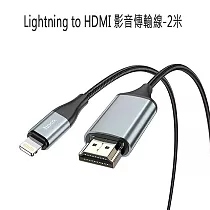 【HOCO】Lightning to HDMI 影音傳輸線─2米 For iPhone iPad(蘋果螢幕分享器)