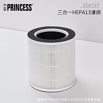【PRINCESS荷蘭公主】清淨機─專用濾網354707