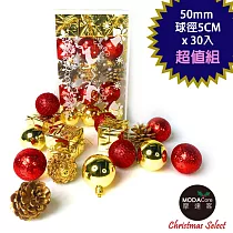 摩達客─聖誕50mm(5CM)紅金系30入吊飾組(松果禮物盒球飾) | 聖誕樹裝飾球飾掛飾