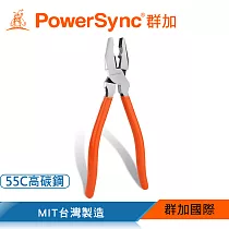 群加 PowerSync 8"偏心省力鋼絲鉗(網齒)(WDA─PB200)