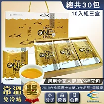 全漁淬 3盒組滴魚精 虱目魚精 手提禮盒組10包/盒 贈 漁膠原蛋白面膜 6片/盒