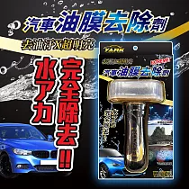 【韓國配方】亞克強勁油膜去除劑 |玻璃清潔|玻璃油膜去除|除水垢|鳥屎