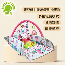 【Playful Toys 頑玩具】音樂球池30入球 668─34 (寶寶健力架 嬰兒遊戲墊 戶外球池 安撫玩偶 室內遊戲區 幼兒健身架) 小馬