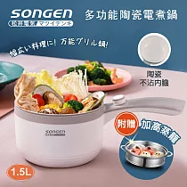 【日本SONGEN】松井多功能陶瓷電煮鍋/蒸煮鍋/料理鍋 (SG─D723)