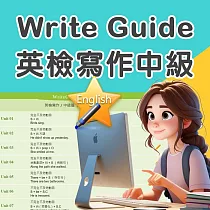 英檢寫作自學/中級 (1)+(2)