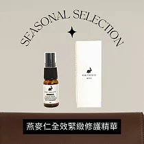 All in one│燕麥仁全效緊緻精華 10ml