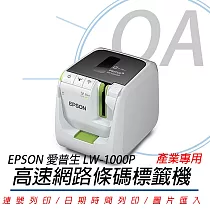 EPSON LW─1000P 產業專用高速網路條碼標籤機