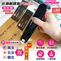 WONDER 旺德翻譯筆Plus WM─T17W