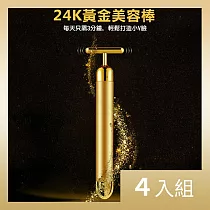 CS22 24K黃金美顏提拉T棒(美容棒)─4入