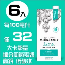 milkadamia 夏威夷堅果奶(咖啡師)6入