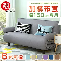 【C’est Chic】Times小時代換洗布套(幅150)─6色可選 寧靜藍