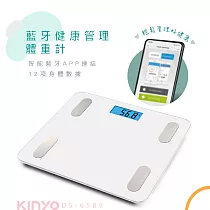 【KINYO】智能藍牙體重計|健康管理|智能控管|APP串接 DS─6589 (12項數據管理)
