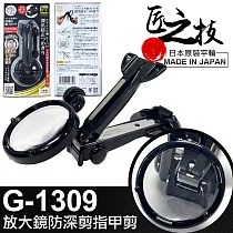 【GREEN BELL】日本匠之技 93mm 放大鏡指甲剪(G─1309)