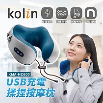 【Kolin歌林】USB充電揉捏按摩枕 KMA─HC600 藍