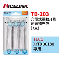 Nicelink TB─203 充電式電動牙刷─刷頭補充包 (3支) 適TECO XYFXB0180