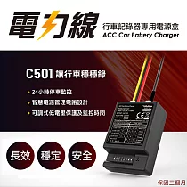 【行車週邊配件】ACC通用電力線 電子後視鏡 行車記錄器 專用電源盒 C501 無 C501 M3版本適用DOD電子後視鏡