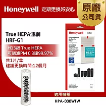 美國Honeywell True HEPA濾網 HRF─G1 (適用HPA─030WTW)