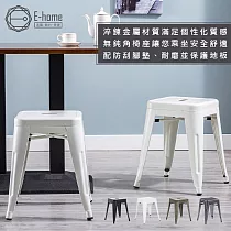E─home Una尤娜工業風可堆疊金屬椅凳─高45cm─四色可選─鐵元色 鐵元色