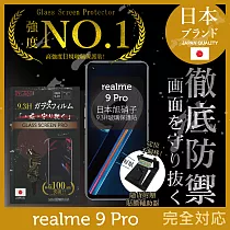 【INGENI徹底防禦】realme 9 Pro 保護貼 保護膜 日本旭硝子玻璃保護貼 (非滿版)