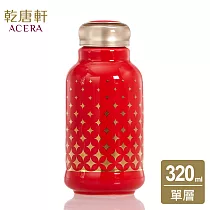 《乾唐軒活瓷》 財福一手瓶 / 小 / 單層 320ml / 中國紅銅錢紋