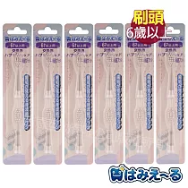 日本 Hamieru 光能音波電動牙刷頭6歲以上─2入/組X6