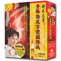 金梅勘流字體國際碼(商業授權版)