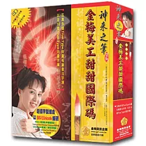 金梅美工甜甜國際碼(商業授權版)