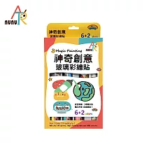 【nunuART】玩色系列─ MIT無毒創意玻璃彩繪貼 ─ 6+2入門組