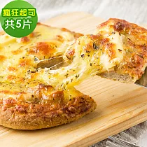 i3微澱粉─鈣好菌低糖披薩─瘋狂起司135gx共5入(益生菌 營養師) 蛋奶素