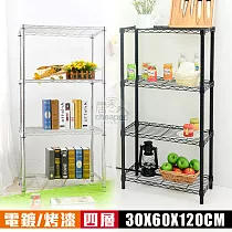 【居家cheaper】MIT耐重型60X30X120CM四層架﹝烤漆/電鍍﹞(層架鐵架 置物架 伺服器架) 電鍍銀