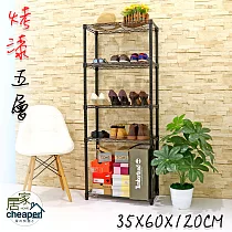 【居家cheaper】MIT耐重質感五層架35X60X120CM(層架鐵架 置物架 伺服器架)