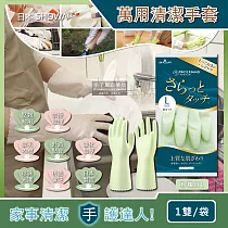 日本SHOWA─廚房浴室加厚PVC強韌防滑珍珠光澤絨毛萬用清潔手套1雙/袋(洗碗洗衣，園藝油漆，家事掃除皆適用) 粉嫩綠L