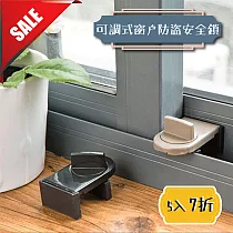 可調式窗戶防盜安全鎖5入