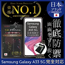 【INGENI徹底防禦】Samsung 三星 Galaxy A33 5G 保護貼 保護膜 日本旭硝子玻璃保護貼 (非滿版)