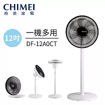 【CHIMEI 奇美】12吋DC馬達遙控擺頭桌/立式循環扇 DF─12A0CT