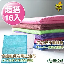 【HIKOYA】廚房清潔竹纖維抹布(超搭16入組)