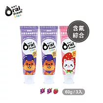 OralFresh歐樂芬─兒童含氟蜂膠牙膏60g*3入─含氟組(2種口味) 葡萄*2+草莓*1