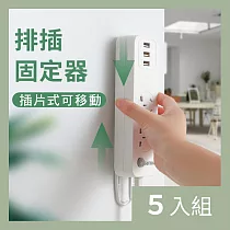 CS22 滑軌式插座壁掛收納固定架─5入