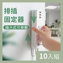 CS22 滑軌式插座壁掛收納固定架─10入