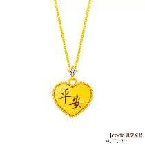 J’code真愛密碼金飾 平安喜樂黃金墜子(心型) 送黃鋼練