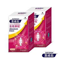 意維能 全能鎖錠60錠x2瓶