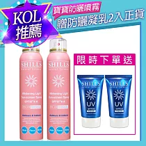 【買二送二】SHILLS舒兒絲 很耐曬防曬冰鎮噴霧2入+贈超清爽美白防曬凝乳2入 SPF50★★★★ 寶寶粉