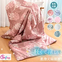 《Embrace英柏絲》柔滑天絲涼被 絲滑 親膚 5X6尺 台灣製(多色任選) 富貴芍藥