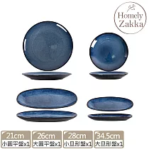 【Homely Zakka】日式創意星空窯變釉陶瓷餐盤碗餐具_4件組