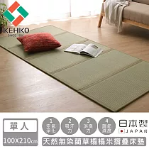 【日本池彥IKEHIKO】日本製天然無染藺草榻榻米摺疊床墊─單人100×210cm