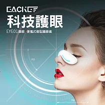 CS22 迷你眼部震動按摩舒緩護眼機2色(USB充電) 紅色