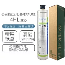 公司貨(立凡) EVERPURE 4HL 濾心