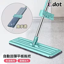 【E.dot】乾濕兩用自動回彈平板拖把